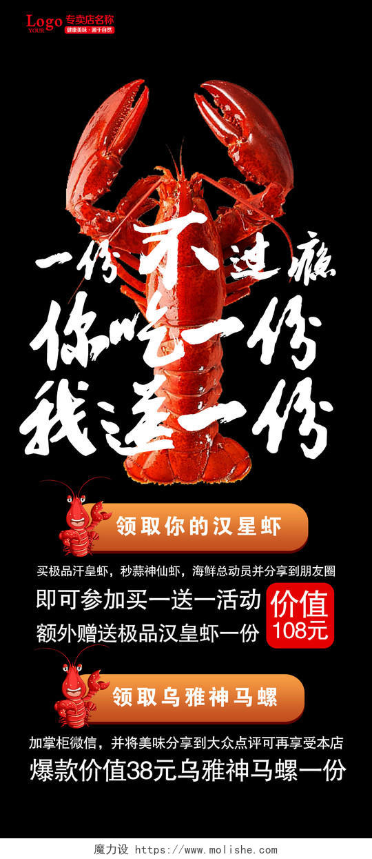 夏天小龙虾宣传促销易拉宝展架设计模板